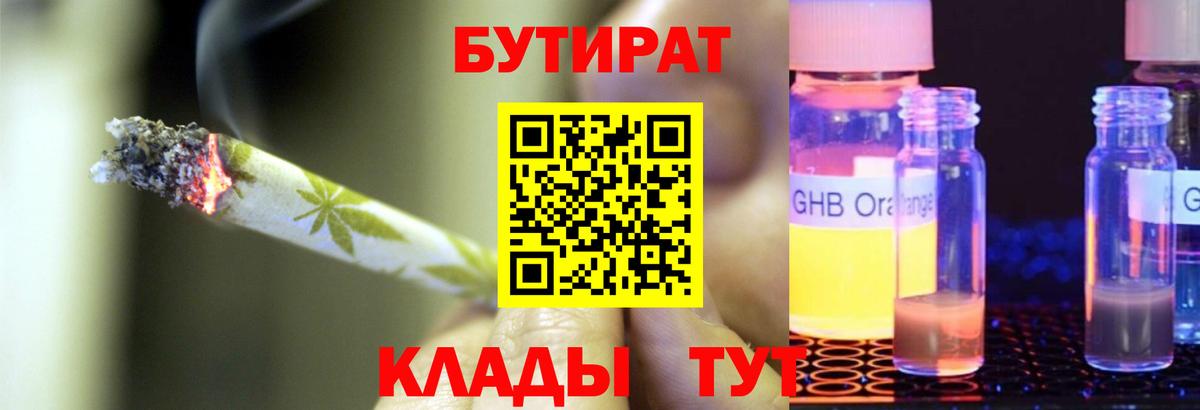 БУТИРАТ 1.4BDO  Вход с VPN  Бутират  Тобольск 