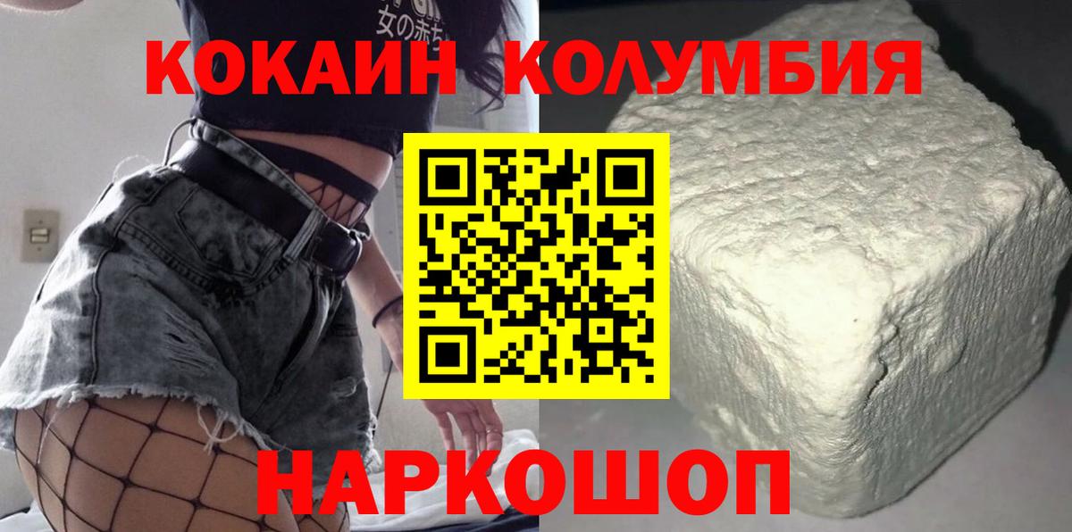 КОКАИН Columbia  Вход с VPN  COCAIN VHQ  Тобольск 