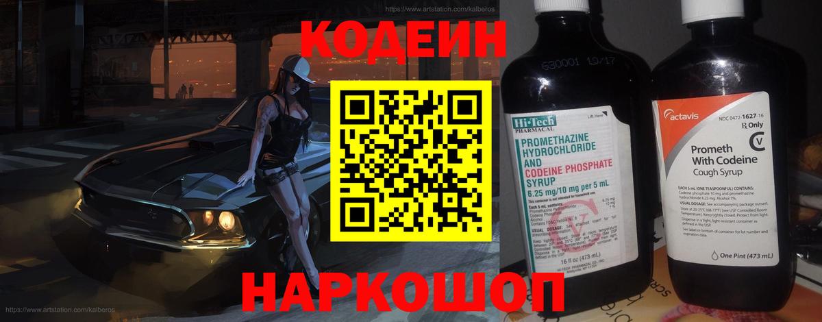 Codein Purple Drank  где можно купить   Тобольск  Кодеин напиток Lean (лин)  Вход с VPN 
