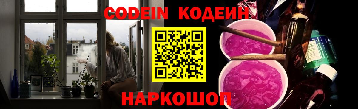 Кодеин напиток Lean (лин) Тобольск