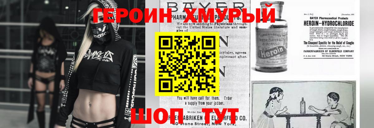Героин гречка Тобольск