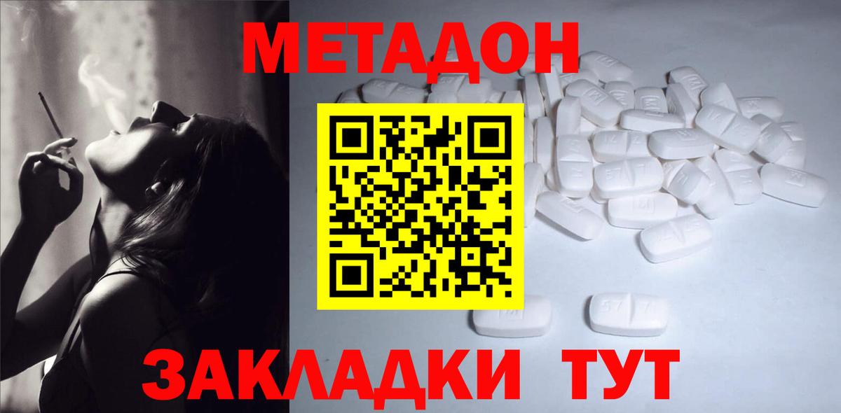 Метадон белоснежный Тобольск