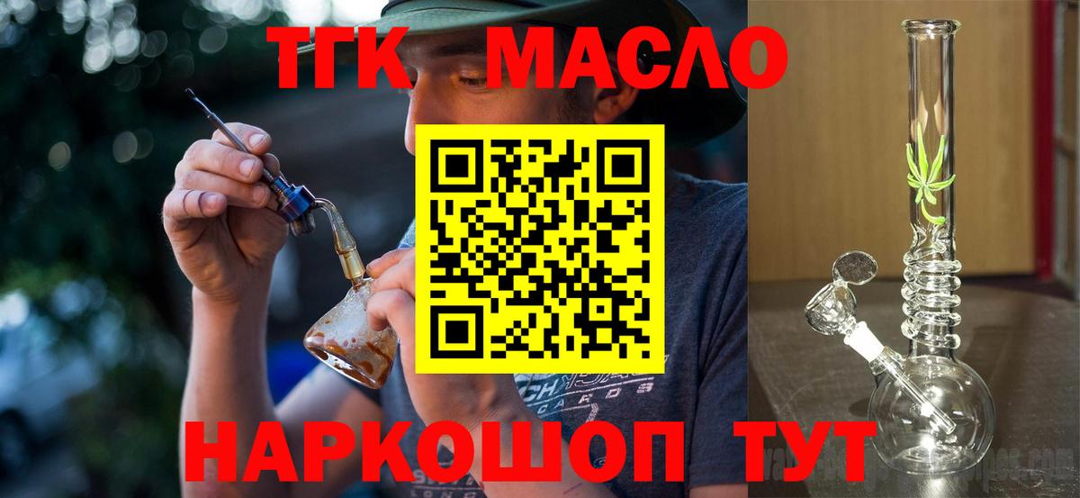Тобольск  Дистиллят ТГК жижа  ТГК гашишное масло  Вход с VPN 
